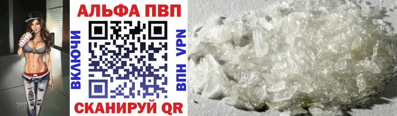 APVP Crystall  как найти   Абаза 